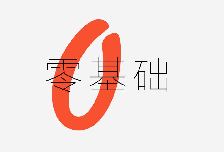 零基礎(chǔ)學編程