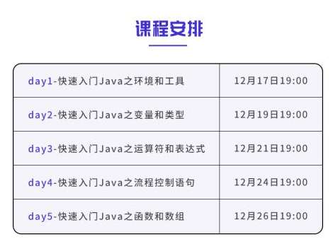 達(dá)內(nèi)java免費(fèi)直播課