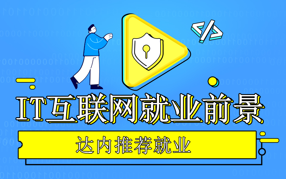 通過IT培訓(xùn)什么時候可以月薪過萬