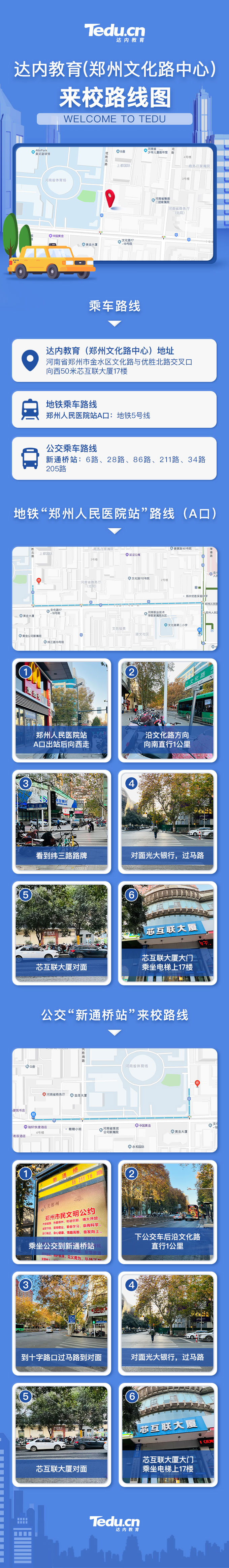 鄭州<a style='color:blue' href='http://www.tewksburycamera.com/'>達內(nèi)</a>文化路IT培訓中心校區(qū)地址及來校指引，歡迎來到達內(nèi)教育（鄭州文化路中心）！