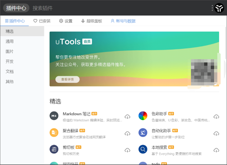 軟件開發(fā)者常用的工具有哪些？uTools-桌面插件工具