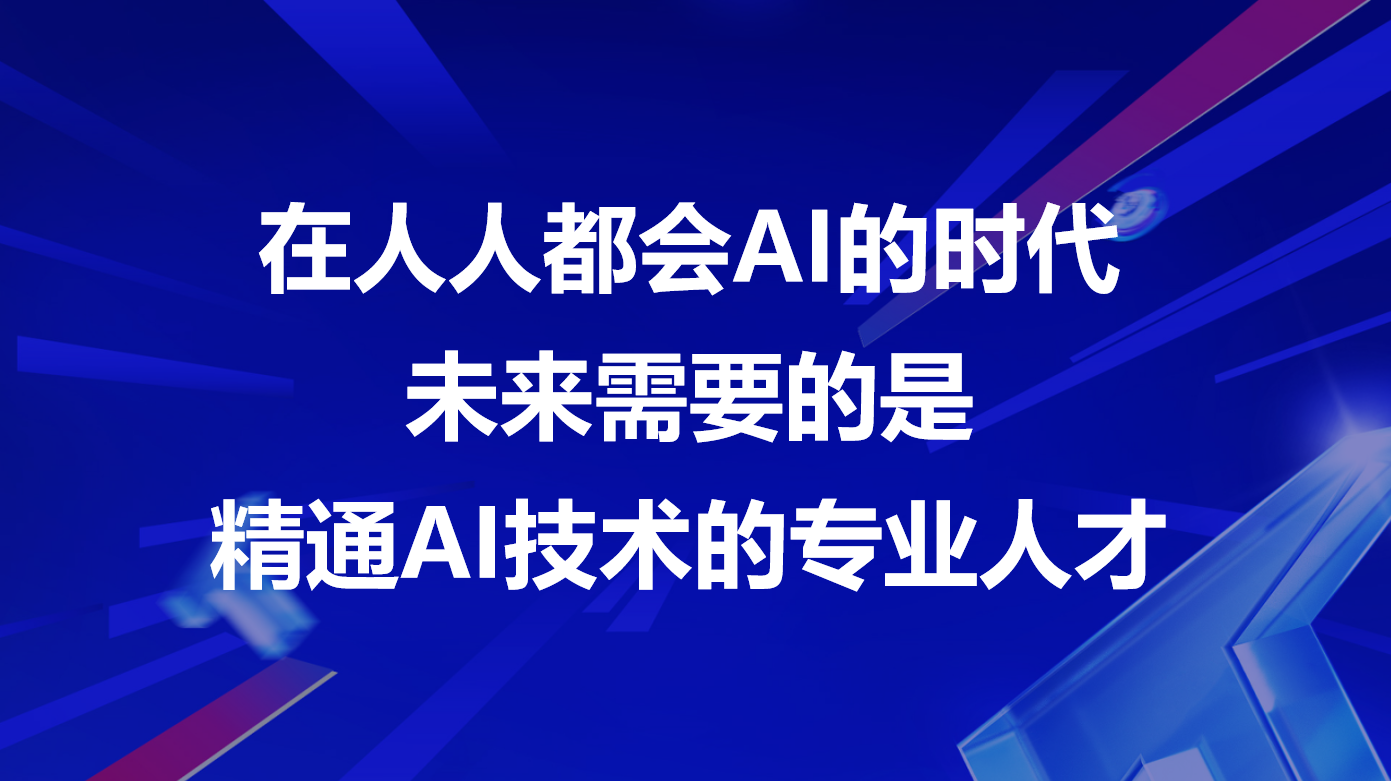 在AI領(lǐng)域，人才是最為寶貴的資源。