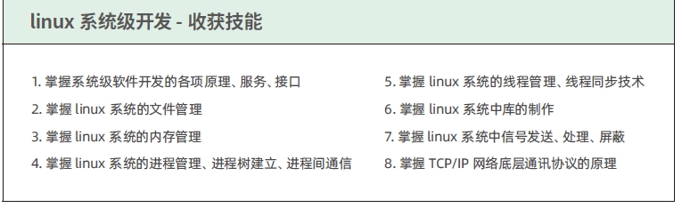 達(dá)內(nèi)C++物聯(lián)網(wǎng)培訓(xùn)課程大綱