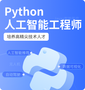 Python培訓(xùn)課程